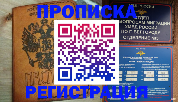 прописка для работы в Пермской области